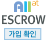 에스크로 서비스 확인